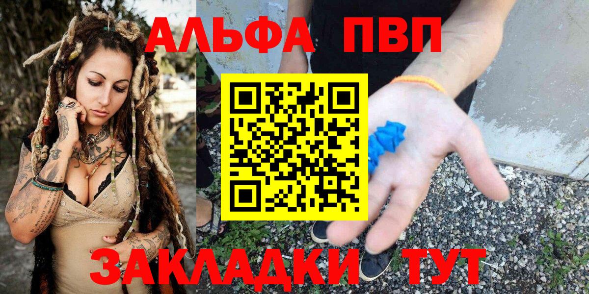 Альфа ПВП кристаллы  А ПВП СК КРИС  Вход с VPN  как найти закладки  Курчалой 