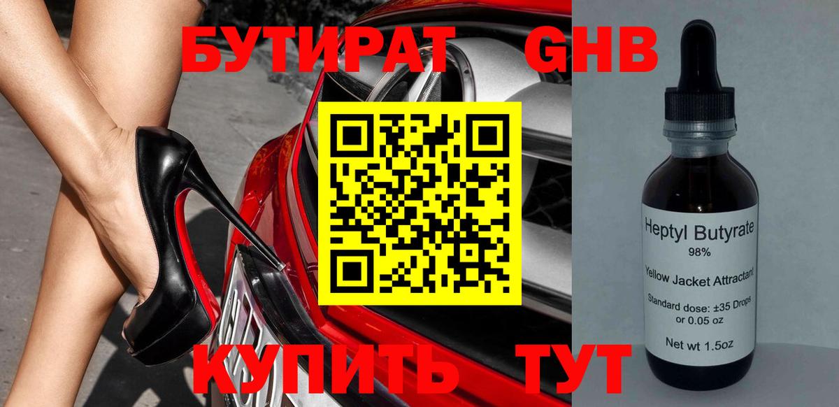 БУТИРАТ оксана Курчалой