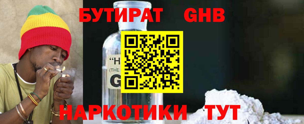 БУТИРАТ оксибутират  Вход с VPN  БУТИРАТ  Курчалой 