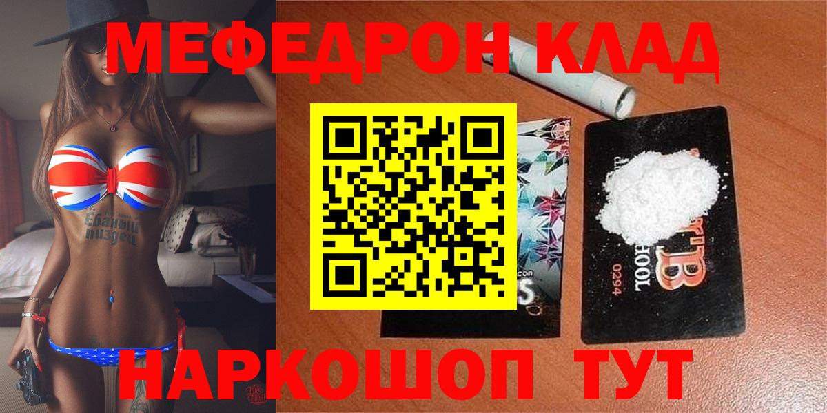Меф мяу мяу мука Курчалой